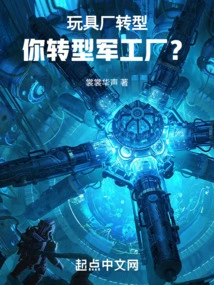 The Toy Factory is Transforming, Are You Transforming into a Military Factory?