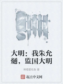 Ming Dynasty: I, Zhu Yunxi, Supervise the Country of Ming Dynasty