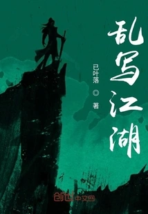 Scribbling About Jianghu