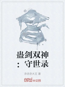 The Two Gods of Gu and Swords: Record of the Shoushi