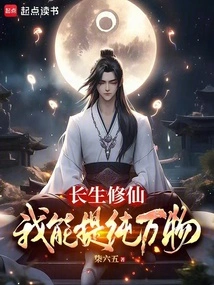 Immortal Cultivation: I Can Purify All Things