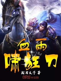 Blood Rain Howling Crazy Knife