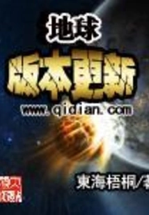 Earth Version Update