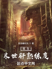 My Liver Proficiency in the Apocalypse