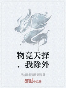 Natural Selection, Except Me