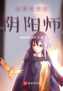 Onmyoji in the Female World