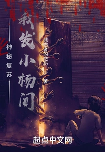 Mysterious Revival, I Found Xiao Yangjian