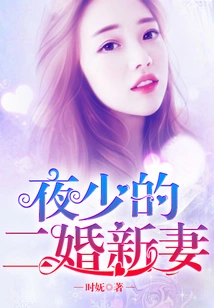 Ye Shao's Second Wife