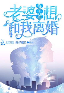 My Wife Wants to Divorce Me Every Day