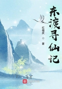 Traveling East to Seek Immortals