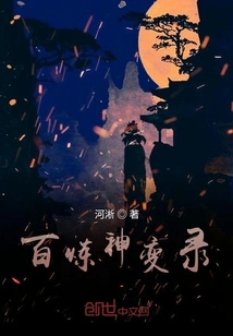 Record of the Hundred Refining Gods