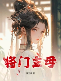 The Mistress of the General Gate