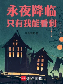 Eternal Night Falls, Only I Can See It