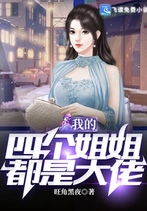 My Four Sisters Are All Big Guys