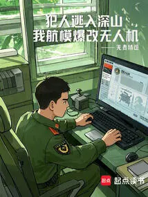 The Prisoner Escaped into the Mountains, and My Model Aircraft Modified the Drone