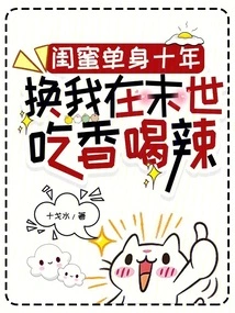 My Best Friend Has Been Single for Ten Years and Now I Am Living in the Apocalypse