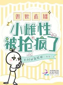 Beast World Live Broadcast: the Little Female Was Robbed Crazy