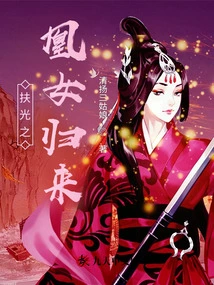 The Return of the Phoenix Girl Scorches Her Beauty