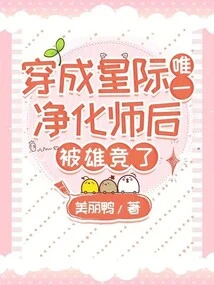 After Becoming the Only Purifier in the Interstellar World, He Was Killed by Xiong Jie