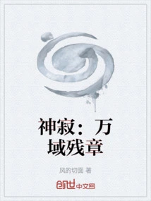 The Silence of Gods: the Fragments of Ten Thousand Realms