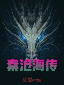 The Legend of Qin Canghai