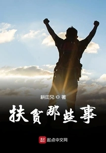 Those Things About Poverty Alleviation