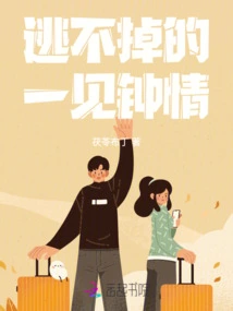 Inescapable Love at First Sight