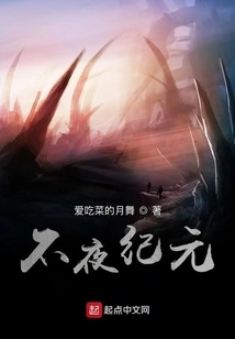 The Era of Nightlessness