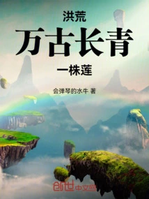 Prehistoric Times, a Lotus Will Last Forever