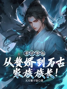 Many Children, Many Blessings: from Son-in-law to Eternal Family Patriarch!