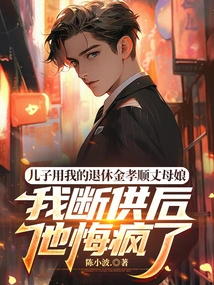 My Son Used My Pension to Be Filial to His Mother-in-law. He Regretted it and Went Crazy after I Cut Off the Payment