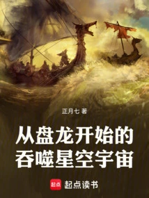 Swallowing the Starry Sky and the Universe Starting from the Coiling Dragon