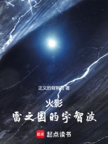 Naruto: Uchiha of the Land of Thunder