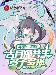 Douluo: Fooling Gu Yuena into Symbiosis, Many Children and Many Blessings