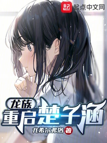 Dragon Clan: My Name is Chu Zihan, Not Chu Zihang