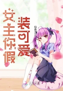 Mistress, You Pretend to Be Cute