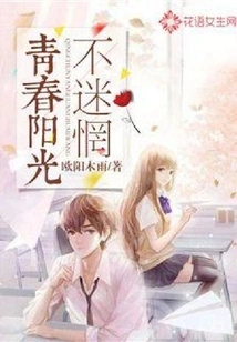 The Sunshine of Youth is Not Lost