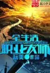 Whole Life Career Master