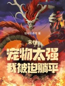 The End of the World: Pets Are Too Strong and I Am Forced to Lie Down