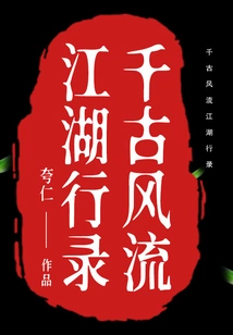 Travels in the Jianghu Through the Ages