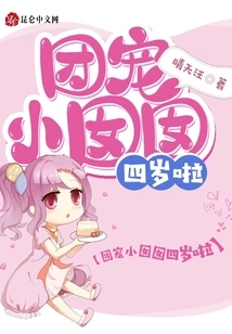 The Group's Favorite Little Girl is Four Years Old