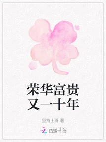 Another Ten Years of Prosperity and Wealth