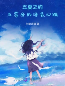 Five Summer Dates: Five Equal Parts of the Heartbeat in Swimsuits