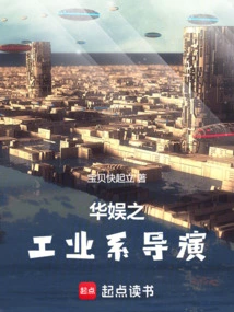 Director of the Industrial Department of China Entertainment