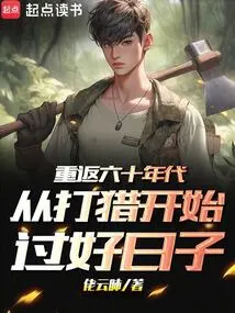 Return to the 1970s: Go Hunting in the Mountains and Live a Good Life