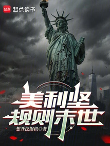 American Rules Apocalypse