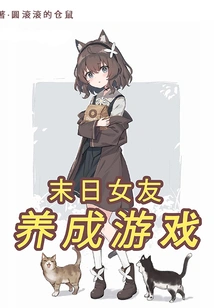 Doomsday Girlfriend Development Game