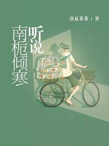 I Heard That Nanzhi is Cold