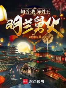 Do You Know: I Have a Different Surname: Wang, Uncle Minglan