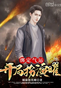 Binding Luck: Playing Yao at the Beginning